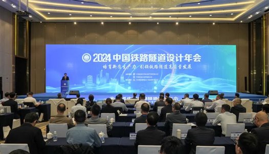 D:\工作\24年文件\學(xué)協(xié)會(huì)\橋隧委員會(huì)\隧道年會(huì)新聞稿\圖1.jpg